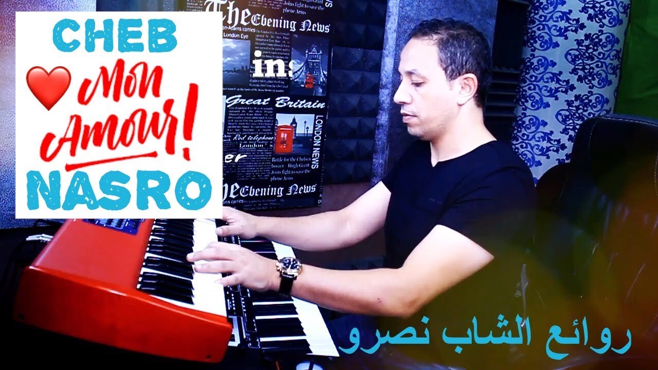 instrumental Cheb Nasro Mon Amour احسن أغنية للشاب نصرو