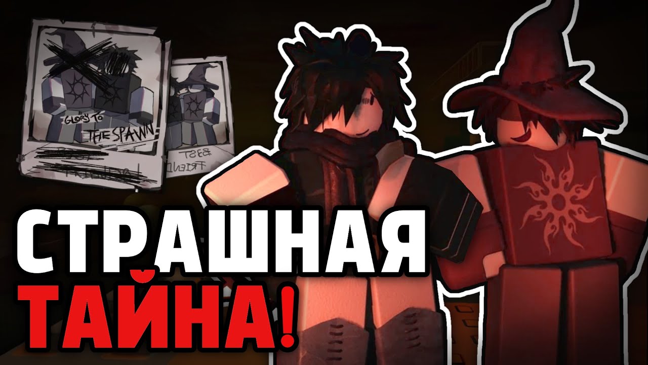 ИСТОРИЯ ТУ ТАЙМА и АЗУРА в Форсакен! [Культ Спавна] | Forsaken