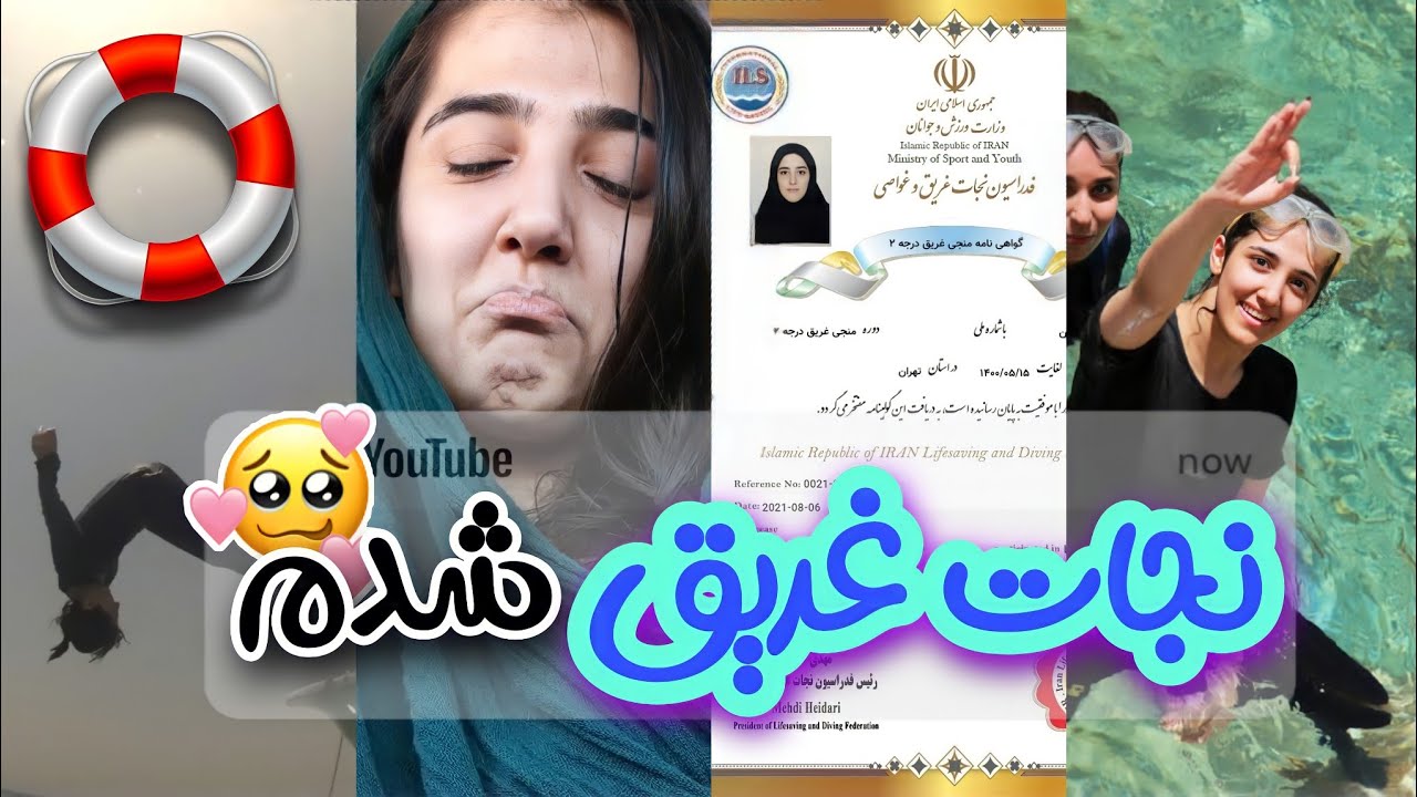 چگونه نجات غریق شویم؟ 🏊🏻‍♀️| مراحل و شرایط گرفتن مدرک نجات غریق🥽