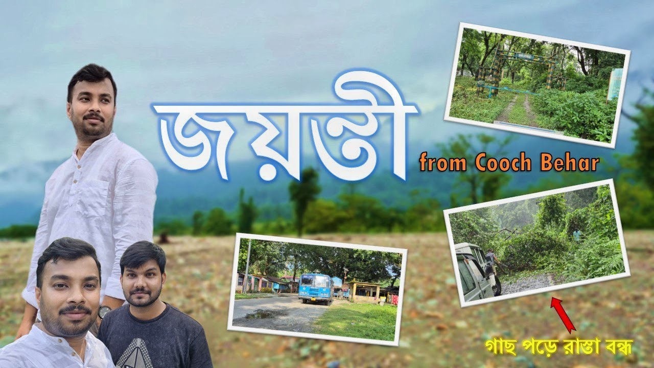 Jayanti | Alipurduar | North Bengal Tour | Coochbehar to Jayanti