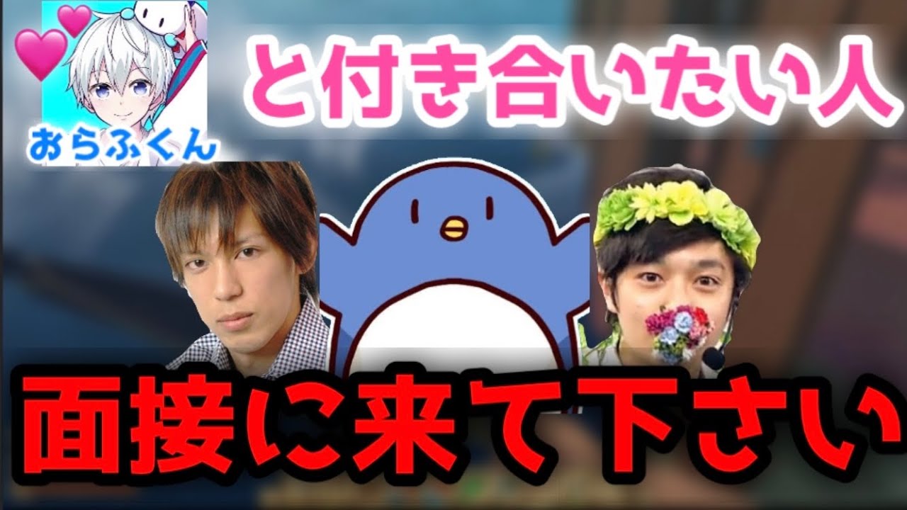 おらふくんの彼女はNOT2が面接します【なな湖切り抜き】
