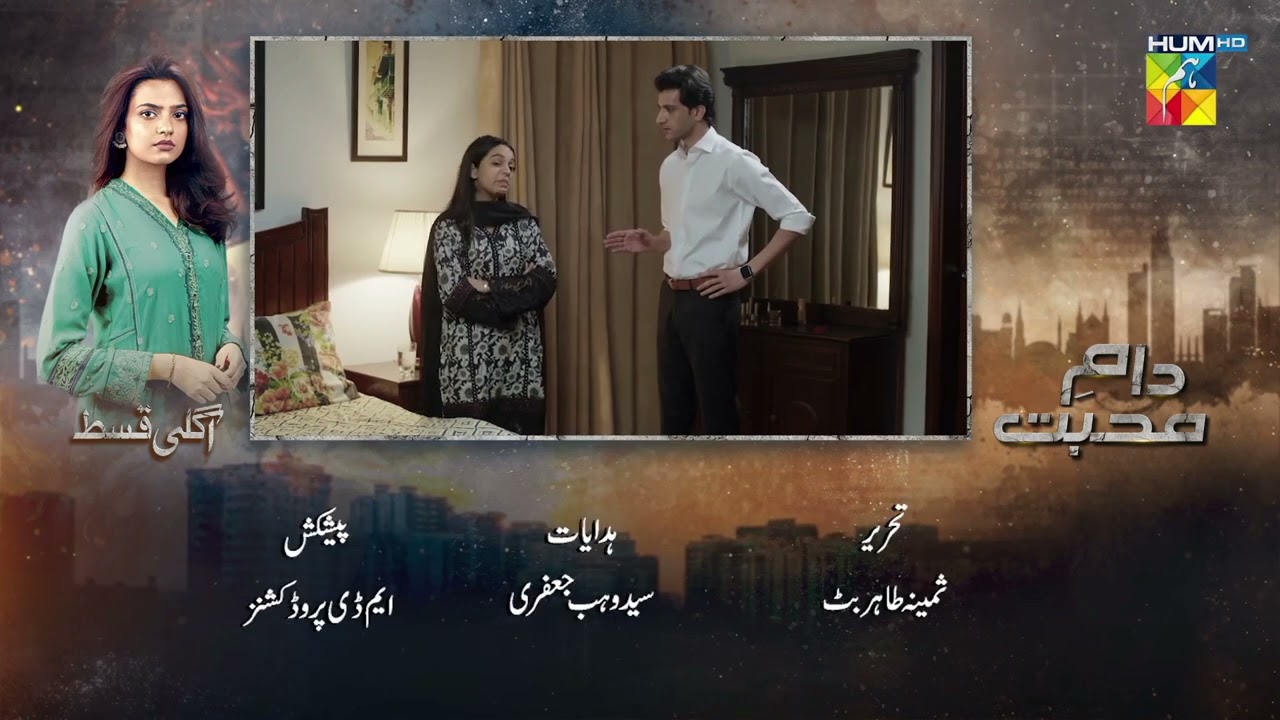 Daam e Mohabbat   Episode 55 Teaser   26th Feb 2026