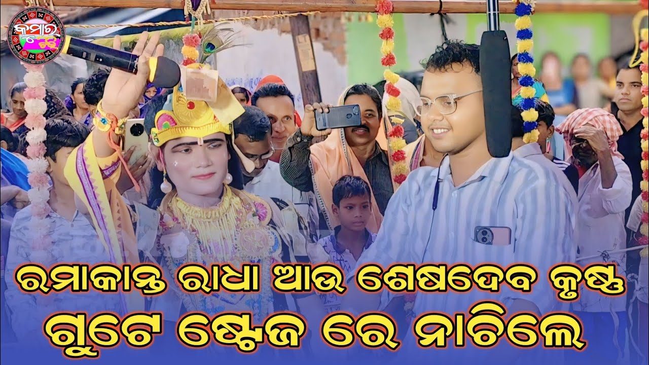 ମୁଇ ଆଲଗା ରୂପେ ଥିମି_Kumar Tv_Buasendevi Danda_Sesadev krushna_Ramakanta Radha_Tunu Dhulia