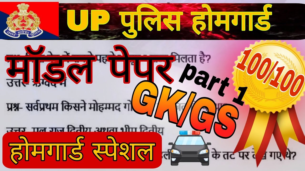 UP police Home guard bharti. Homeguard special. #uppolice #homeguard #homeguardbharti2025 #uppsc 