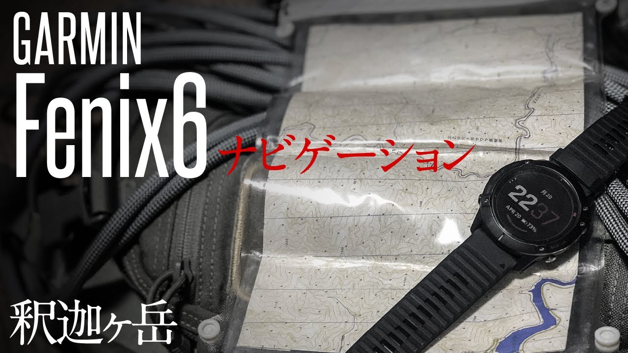 GARMIN Fenix6 ナビゲーション