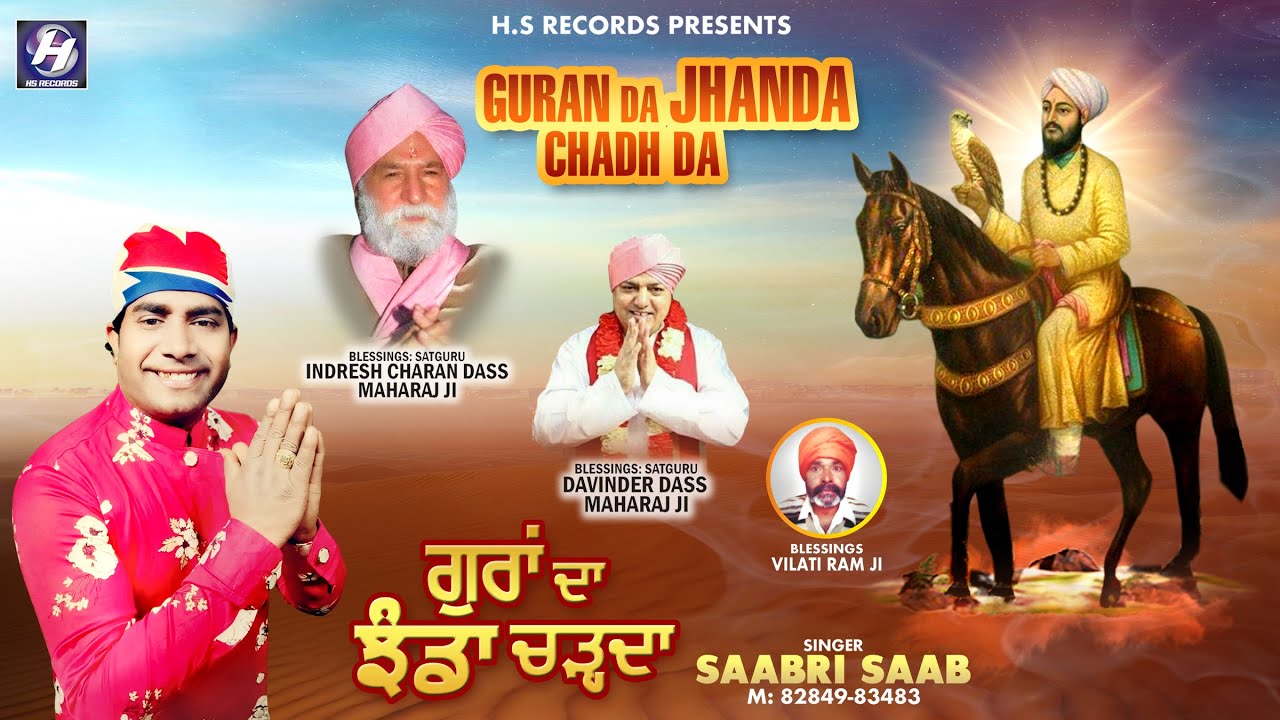 Guran da jhanda chadh da | Saabri Saab | New Latest Bhajan 2025 | Full HD Video | HS Records |