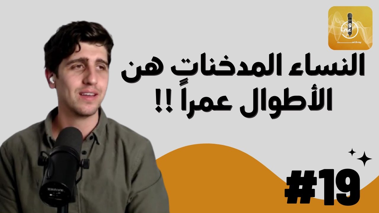 طبيب يكشف أسرار تأخير الشيخوخة - د. آدم بطاينة | @Dr.Adam Bataineh
