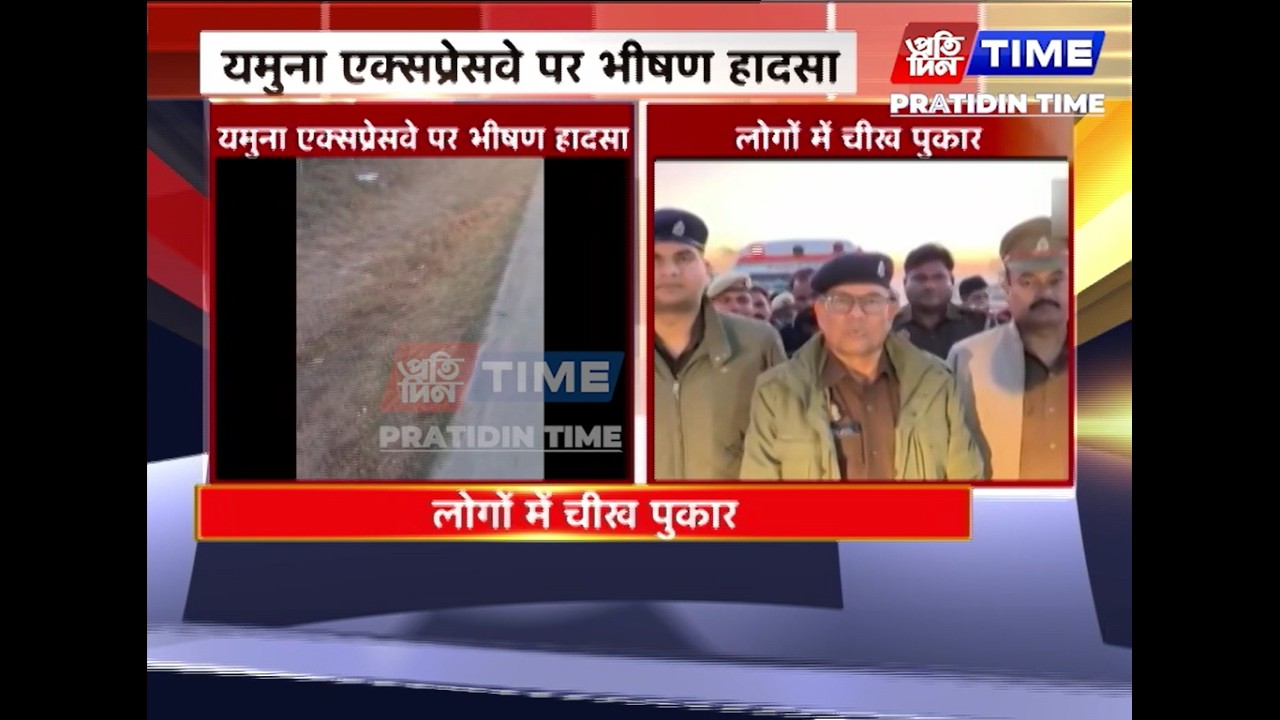 यमुना एक्सप्रेसवे पर भीषण हादसा