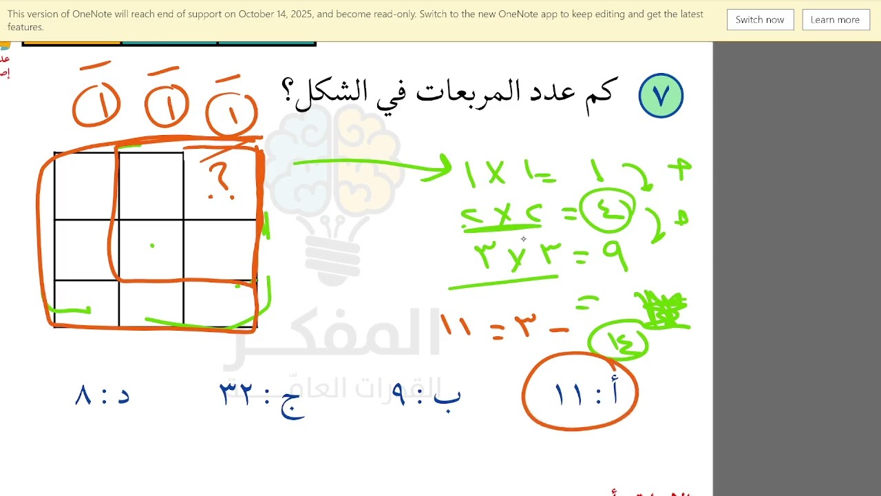 شرح قدرات المفكر ( التجميعات الأكثر تكرارا ) - الجزء الأول