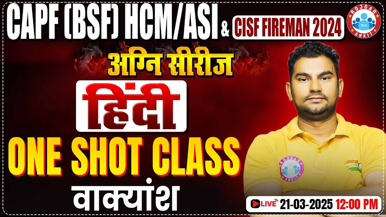 CISF Hindi Classes 2024 | अग्नि सीरीज | वाक्यांश | CAPF HCM/ASI One Shot Class #19 | By Neeraj Sir