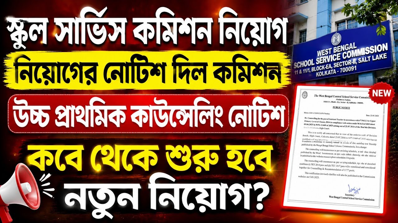 Commission Releases Recruitment Notice | Upper Primary TET Latest News Today | Primary TET News T...