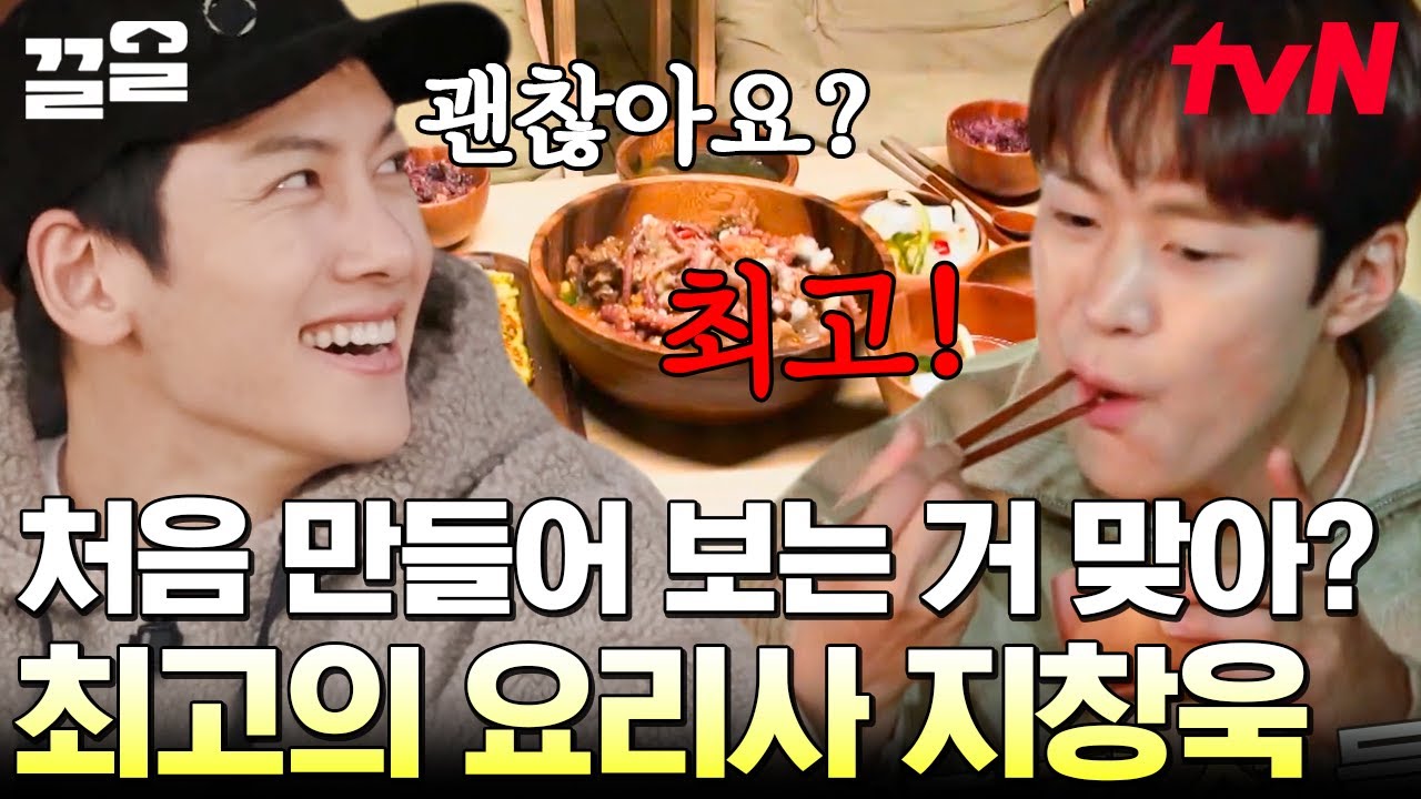 사람이 이렇게 완벽해도 되는 거임? 지창욱도?🔥 연기는 물론이요 요리까지 잘해버리는 이 남자... 갖고 싶다🙄 | 바퀴달린집3