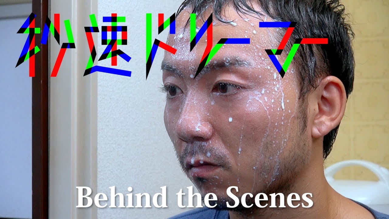 最後に重大告知あり！「秒速ドリーマー」 メイキング動画 Moment Dreamer Behind the Scenes