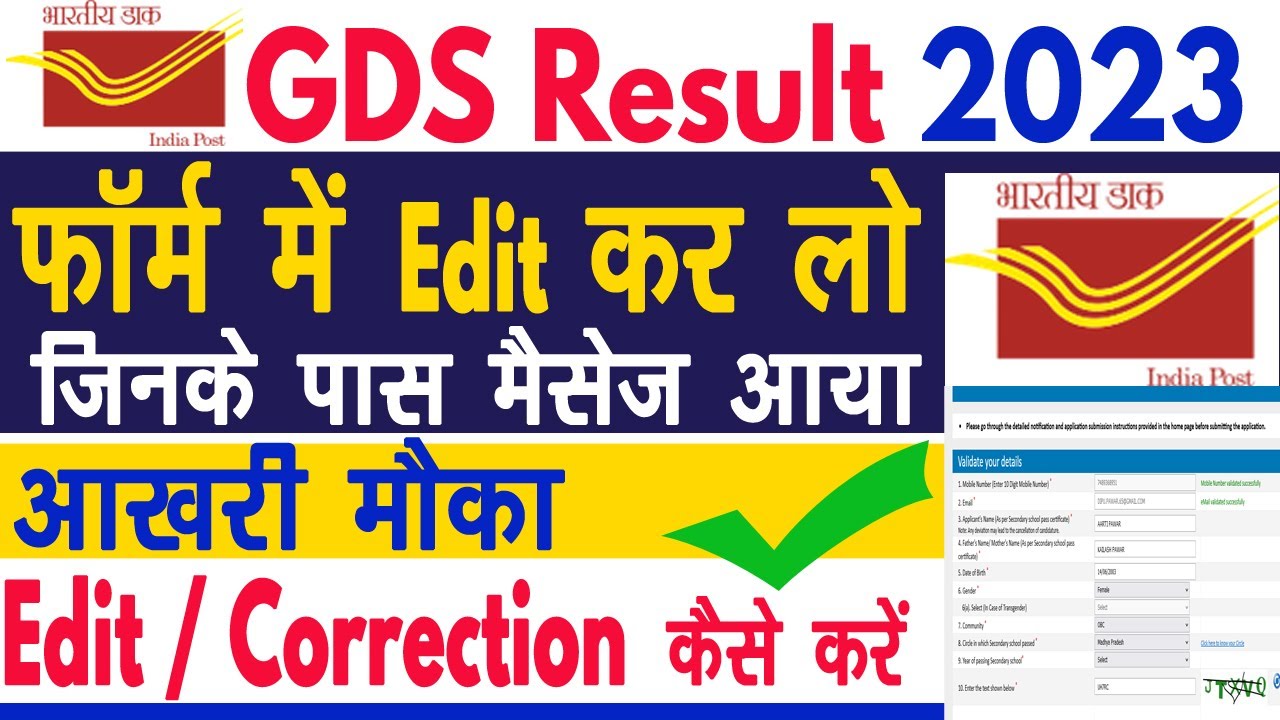 GDS Form Correction Kaise Kare 2023 | GDS Form Edit Kaise Kare 2023 |  GDS Form Edit Solution 2023