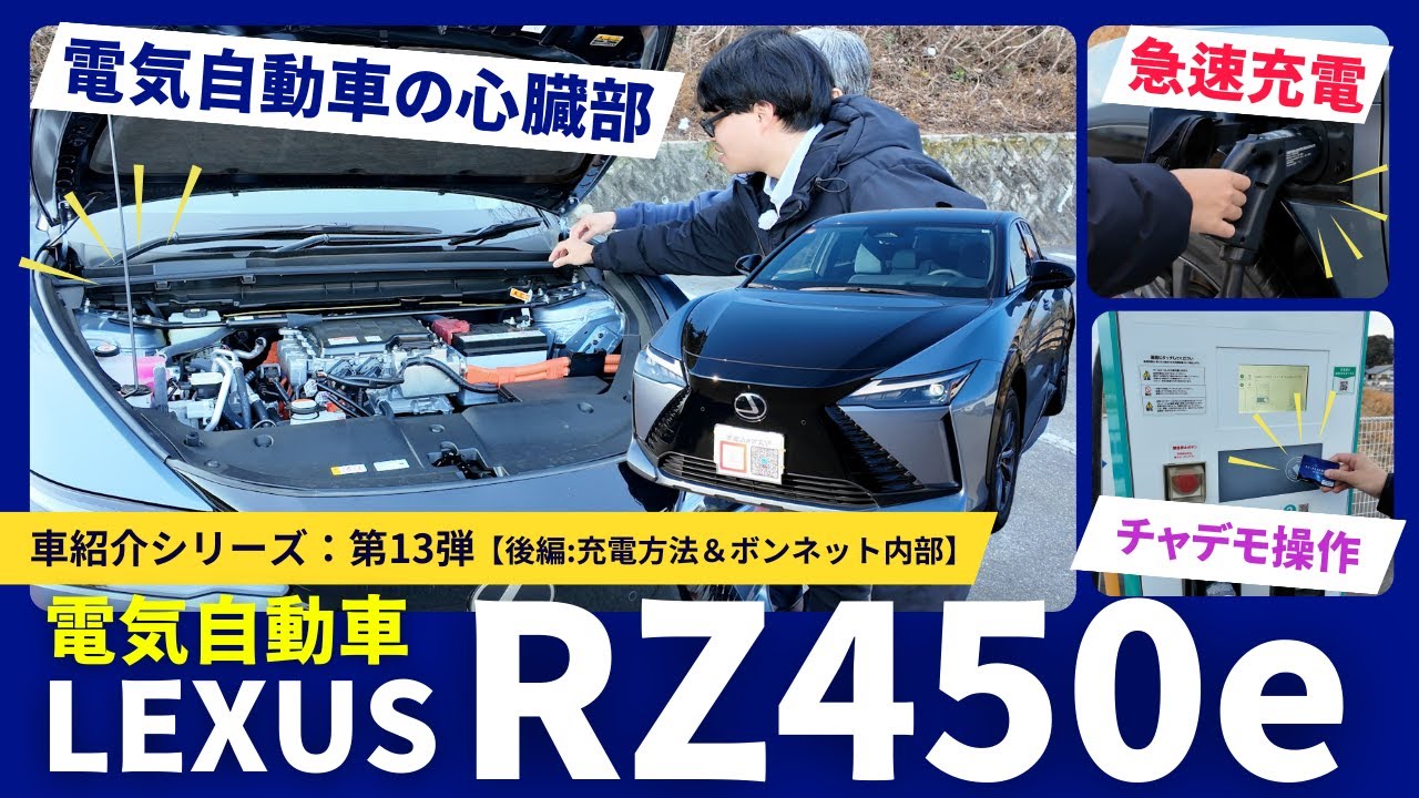 LEXUS RZ450eの充電方法＆ボンネットの内部をご紹介します！#シスちゃんねる #rz #電気自動車 #ev