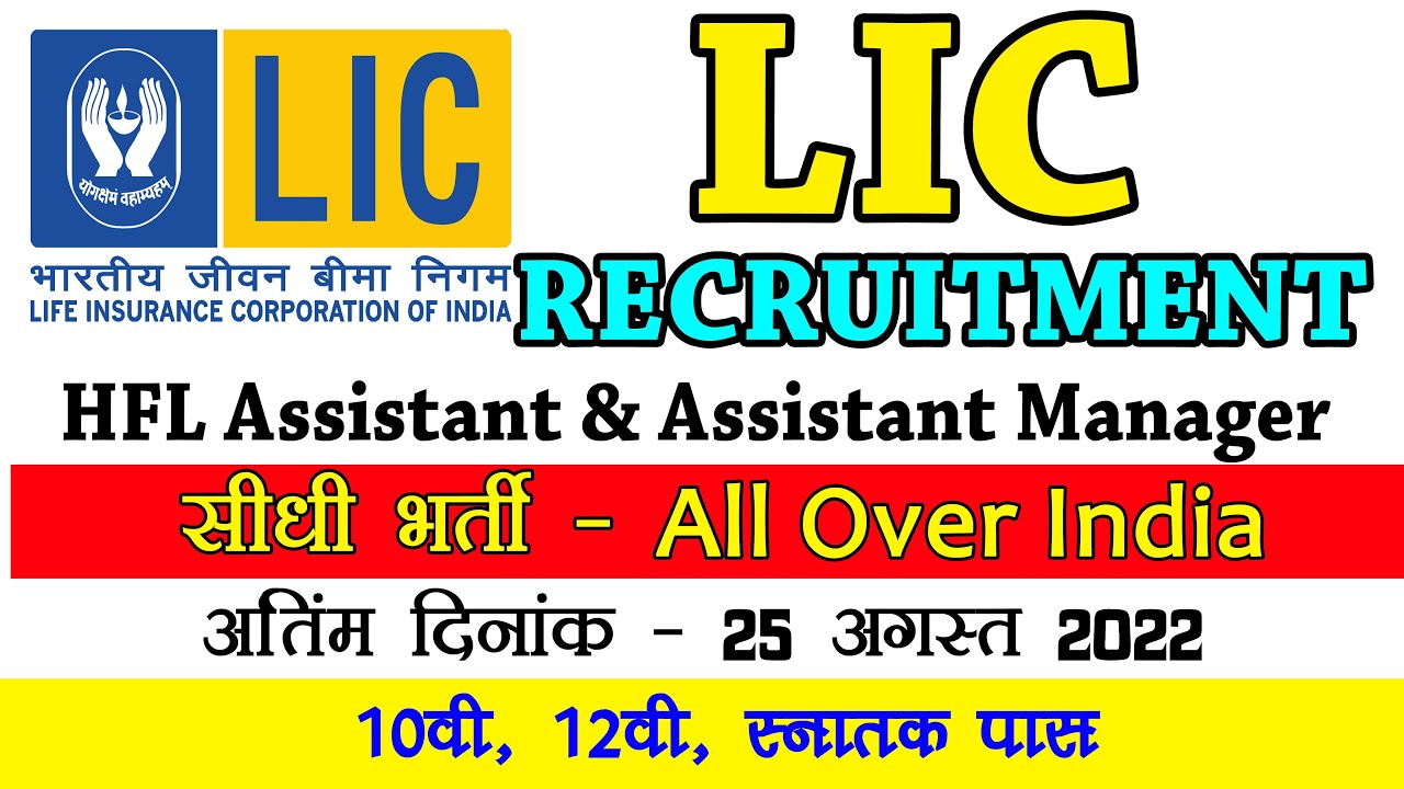 LIC RECRUITMENT 2022 Assistant & Assistant Manager