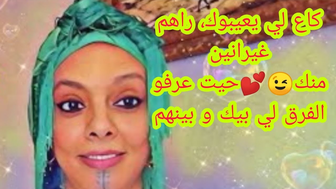 ما حقروك حتى عرفوك أحسن منهم 😉💕