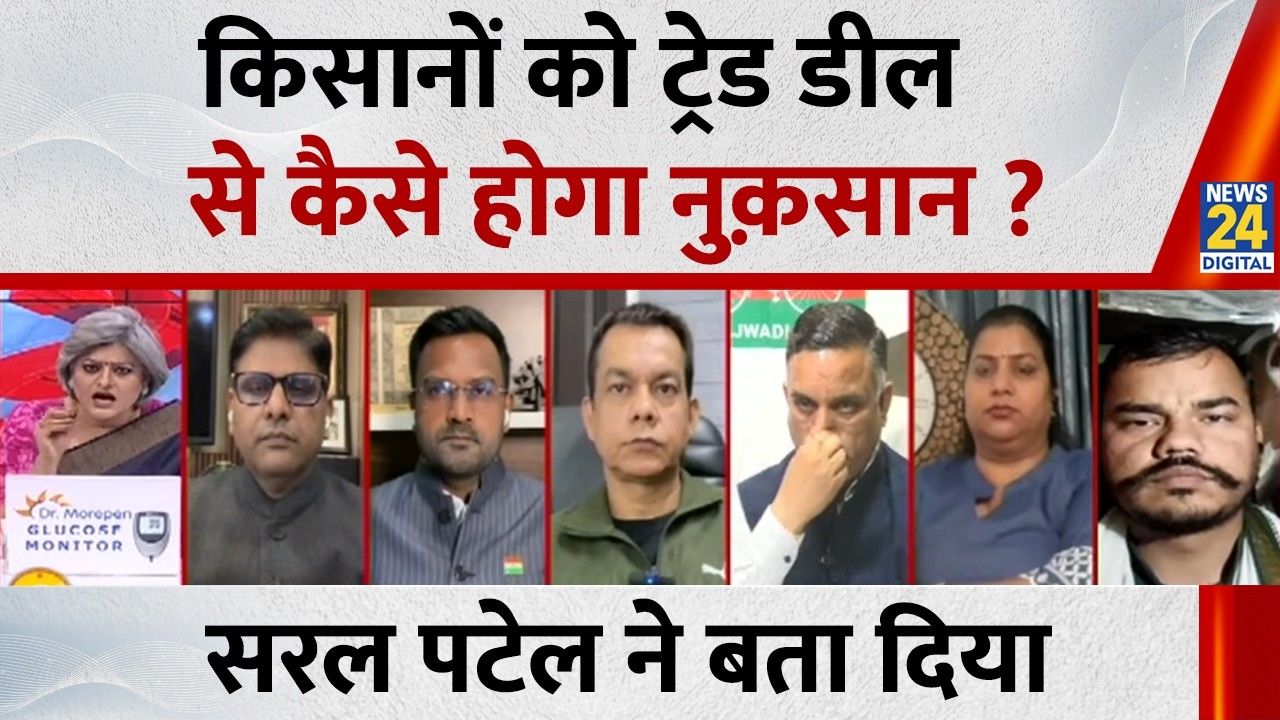 किसानों को ट्रेड डील से कैसे होगा नुक़सान ? Saral Patel,  ने बता दिया | India-US trade deal
