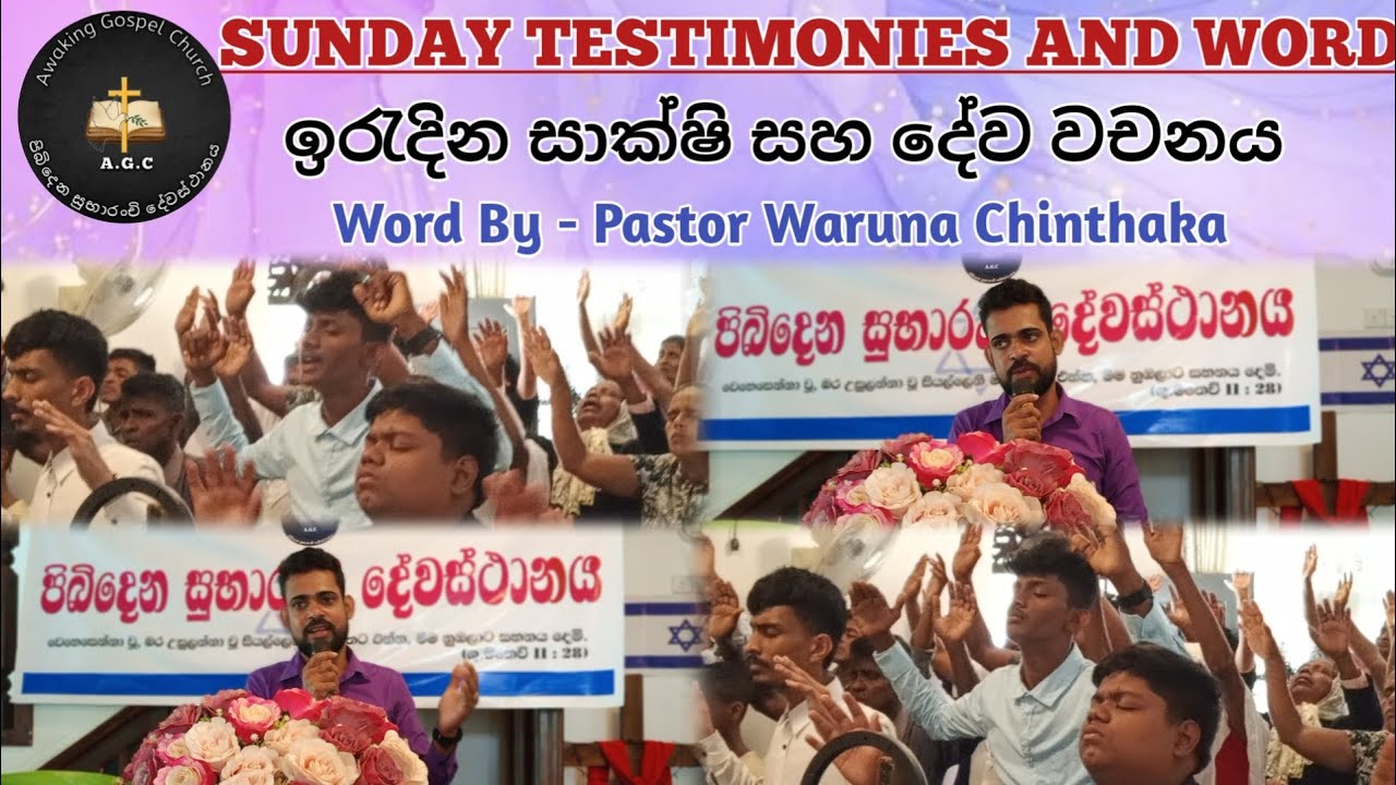 2026 / 01 / 25 || ඉරැදින සාක්ෂි සහ දේව වචනය || Sunday Testimonies And Word 