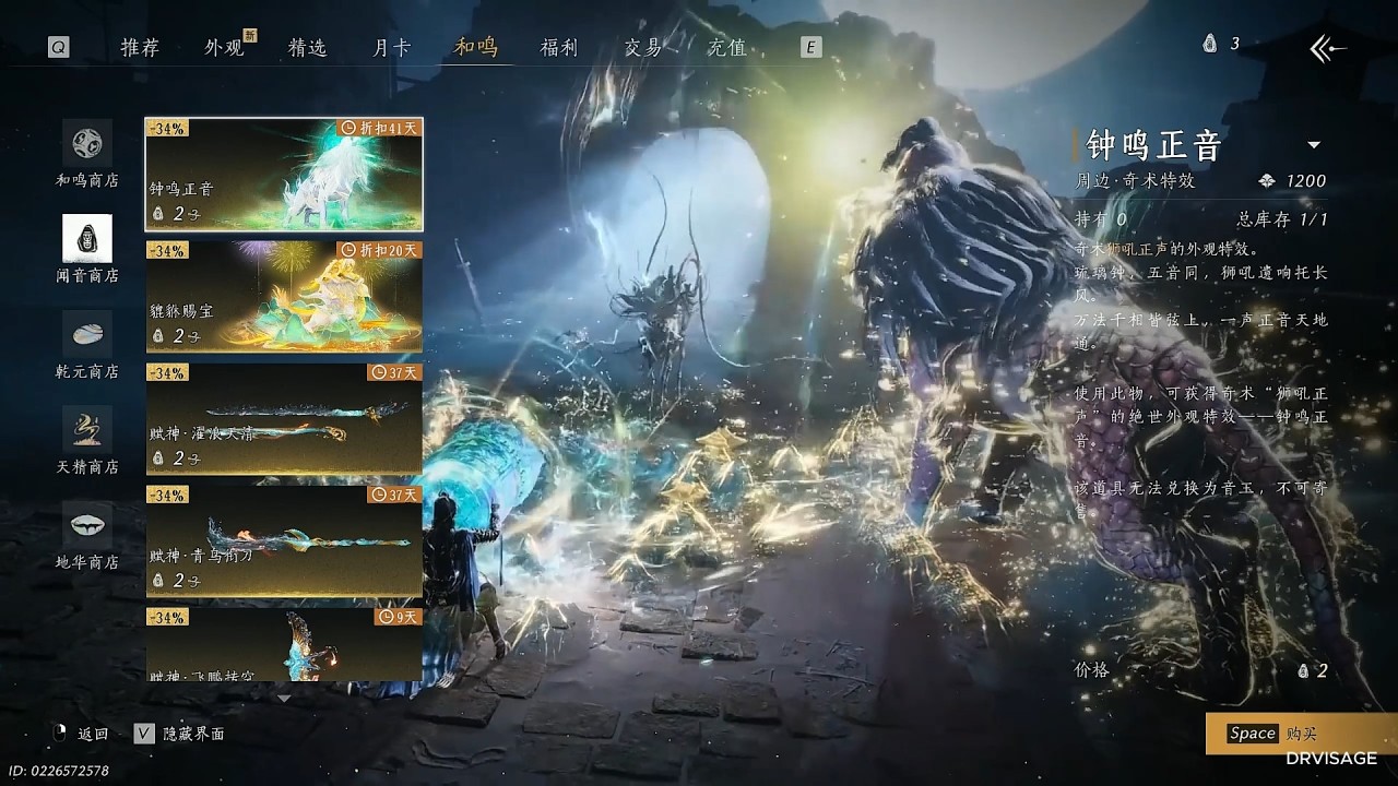 Where Winds Meet #144 Lion's Roar New Skin