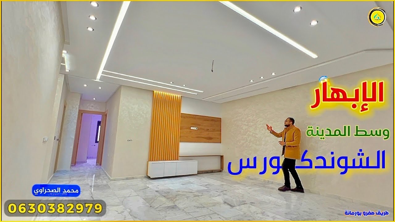 في أرقى مواقع فاس الشوندكورس🔥 شقق الإبهار وسط المدينة Appartement fes