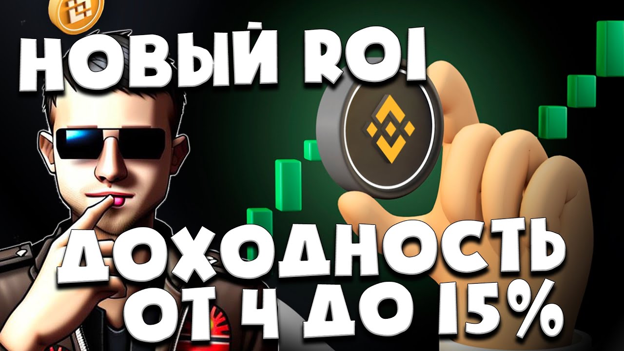 Новый ROI - BNBAuto farm | Что нужно знать перед инвестированием