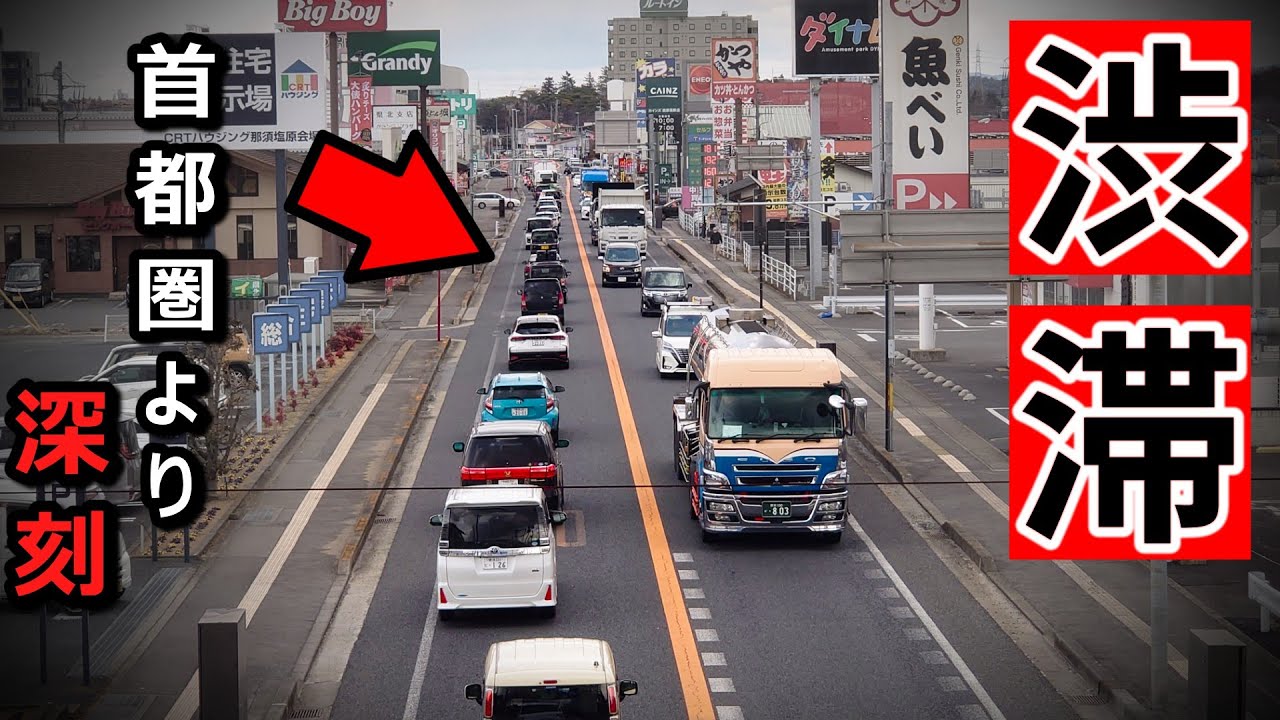 これでもガラガラ！ 高速道路なしでは厳しすぎる国道4号（宇都宮→仙台）