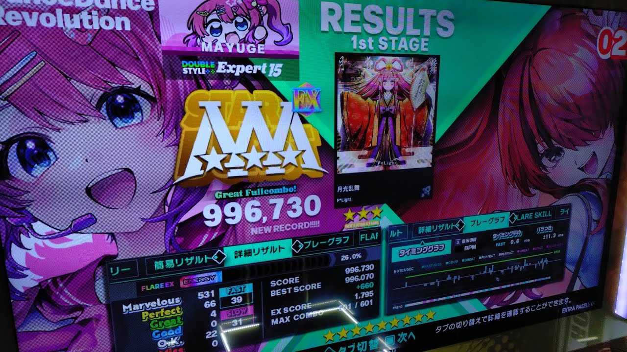 【DDR WORLD】EDP 月光乱舞 996730 
