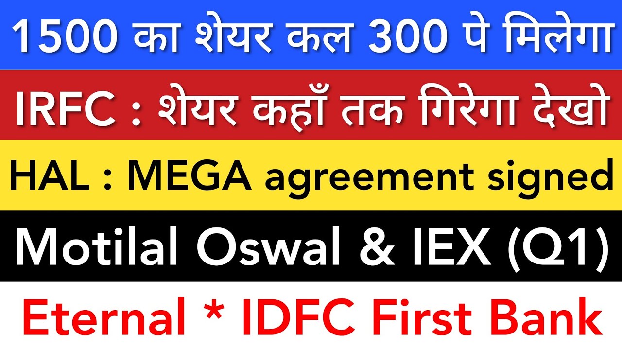 HAL SHARE 💥 IRFC | IEX Q1 | ETERNAL | IDFC FIRST BANK | STOCK MARKET INDIA 
