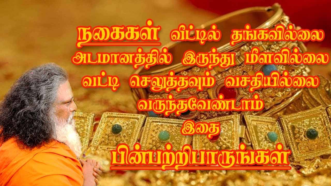 தங்கநகைகளை அடமானம் வைப்பதை நிறுத்த சிறந்த வழி