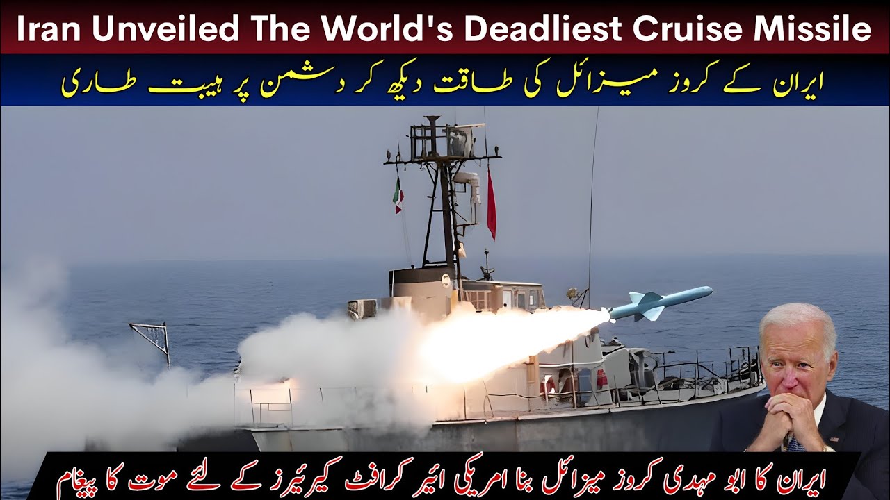 Iran Unveiled Abu Mahdi Cruise Missile | Ayyan Official