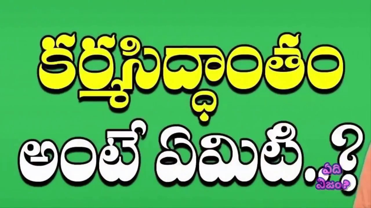 హేతువాది కర్మ సిద్దాంతము (2 వ సవాల్) మా సమాధానము-Answer-2-Science in Vedas - Part - 13