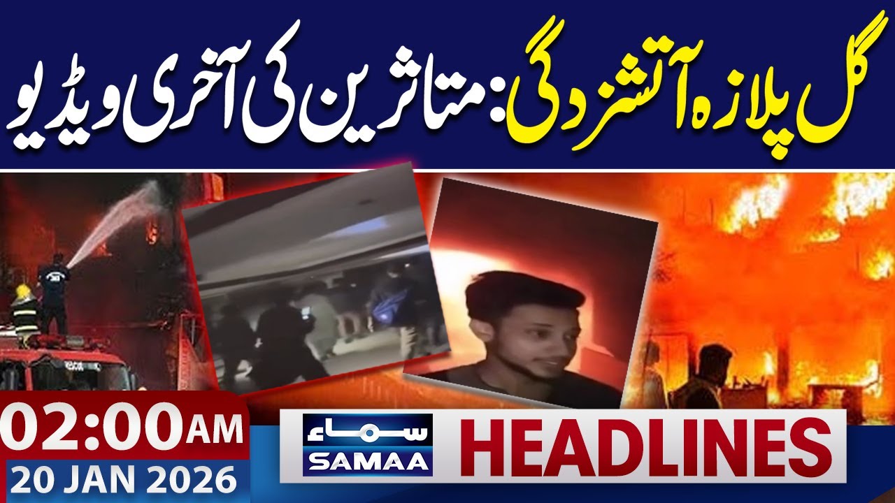 Gul Plaza Fire Tragedy | Heartbreaking Last Video | 02 AM News Headlines | 20 Jan 2026 | Samaa TV