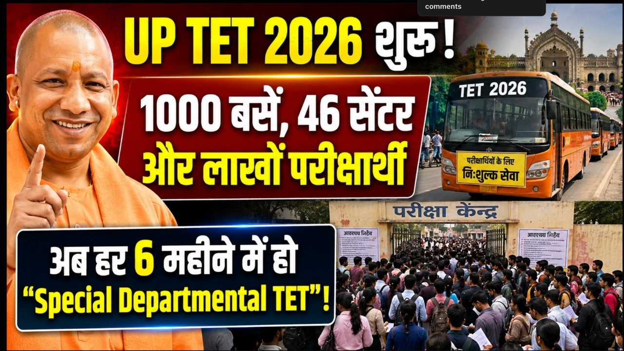 'इन-सर्विस' शिक्षकों के लिए TET की अनिवार्यता खत्म | RTE Amendment Act 2026 Explained TET News 02