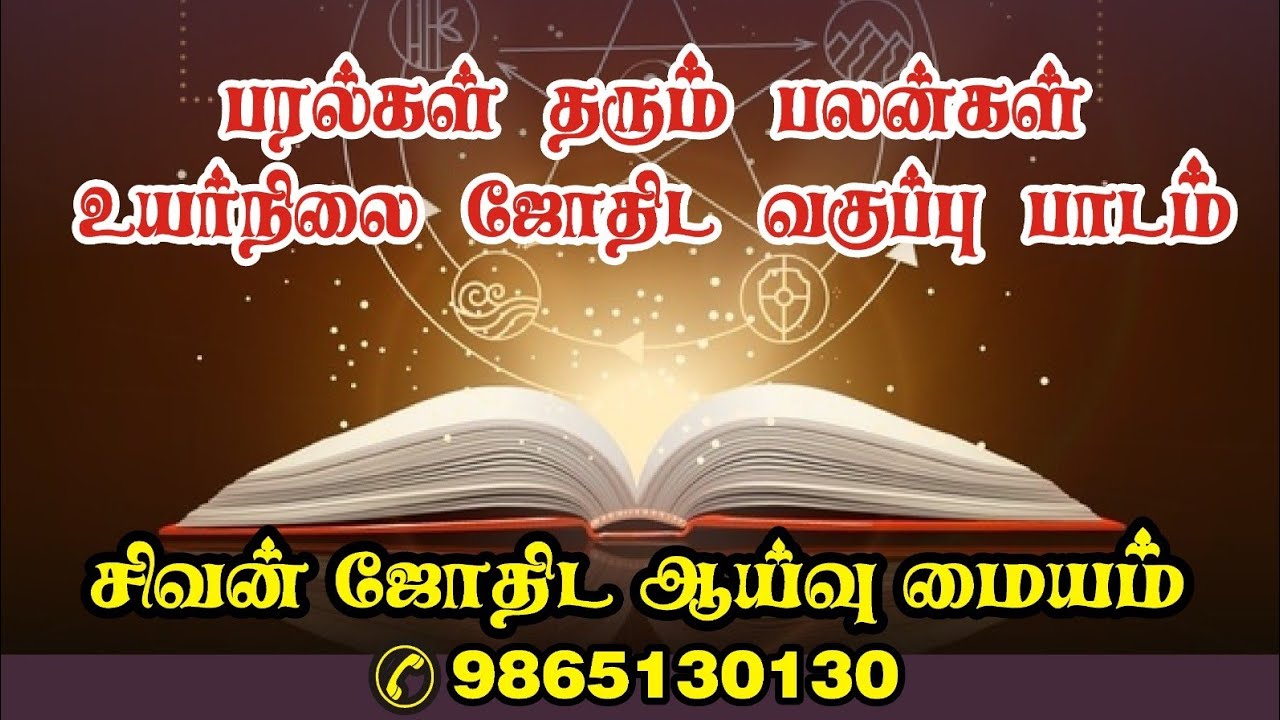 பரல்கள் தரும் பலன்கள் உயர்நிலை பாடத்திற்குரிய திட்டம் 