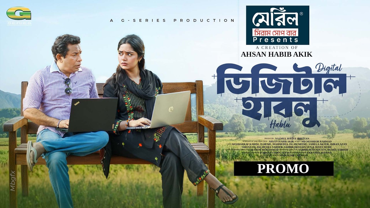 Digital Hablu, ডিজিটাল হাবলু | Trailer | Mosharraf Karim, JS Heme, Ahsan Habib Akik | New Natok 2026