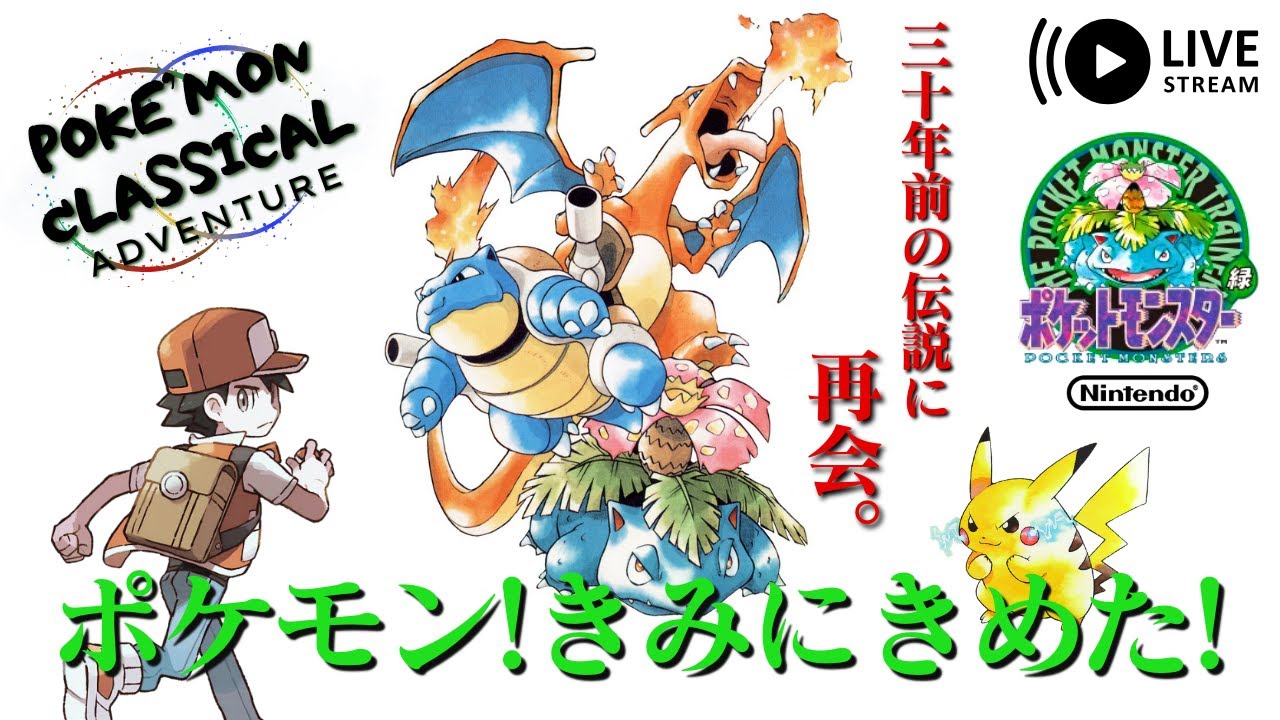 【GAME ASMR】初代ポケモン緑をあの頃と同じくゼニガメをパートナーにして冒険する。#04 祝！ポケモン30周年記念【Pokémon Classical Adventure】