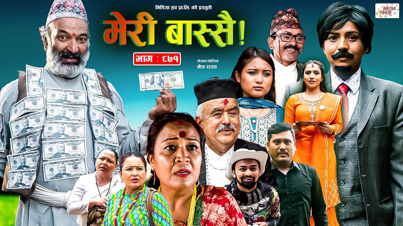 Meri Bassai | मेरी बास्सै | Ep - 871 | 06 Aug, 2024 | Nepali Comedy | Surbir, Ramchandra | Media Hub