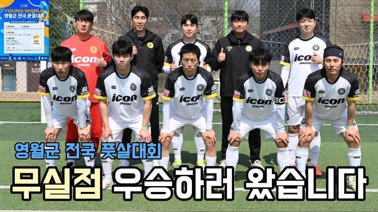 왕사남 도시❗️ 영월에서 무실점 우승 도전🏆