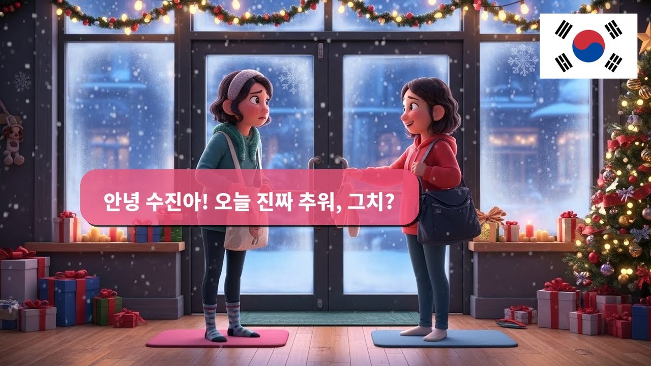A1-A2 발레 학원에서 쓰는 쉬운 한국어 회화 10선 (체험수업 전 상황)