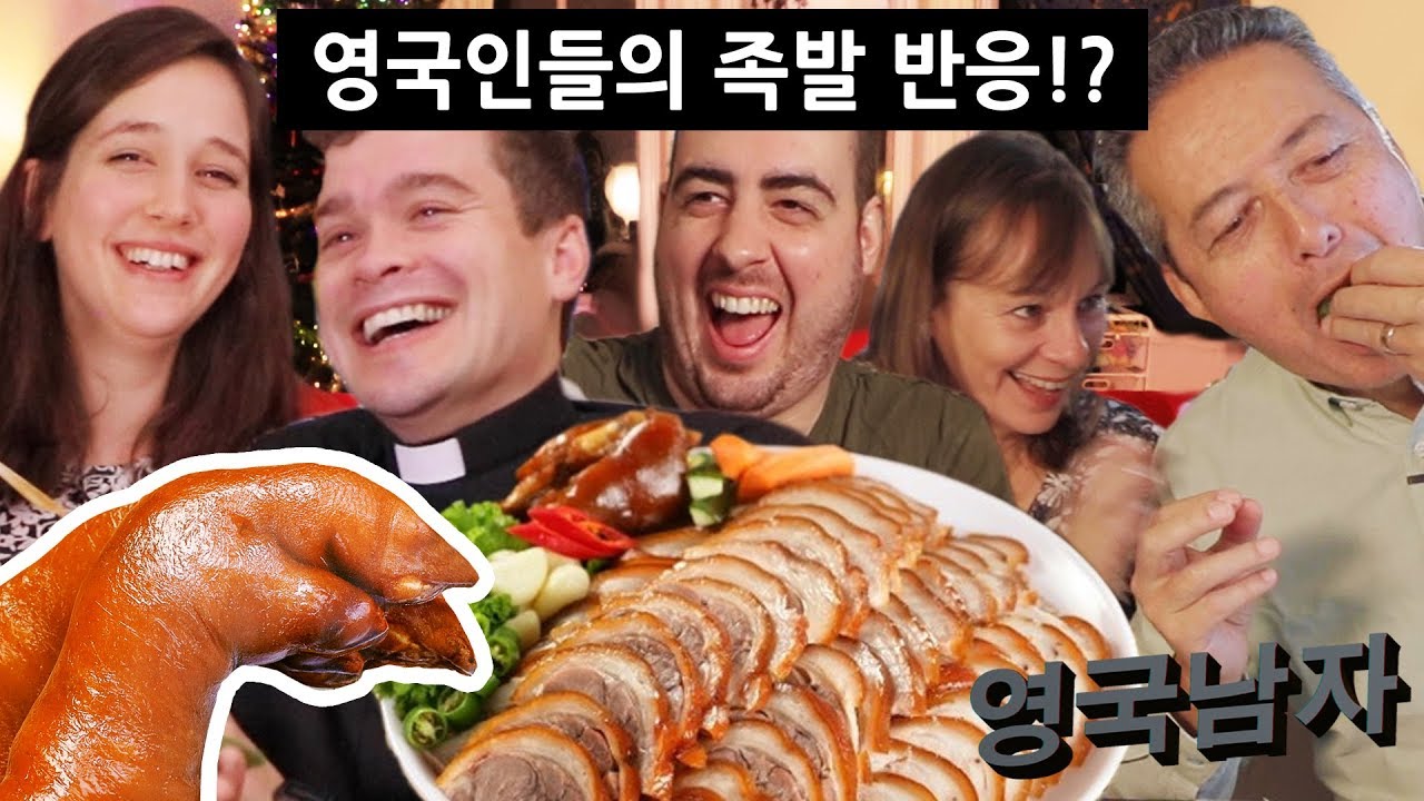 족발 + 막국수를 처음 먹어본 영국인들의 반응!?