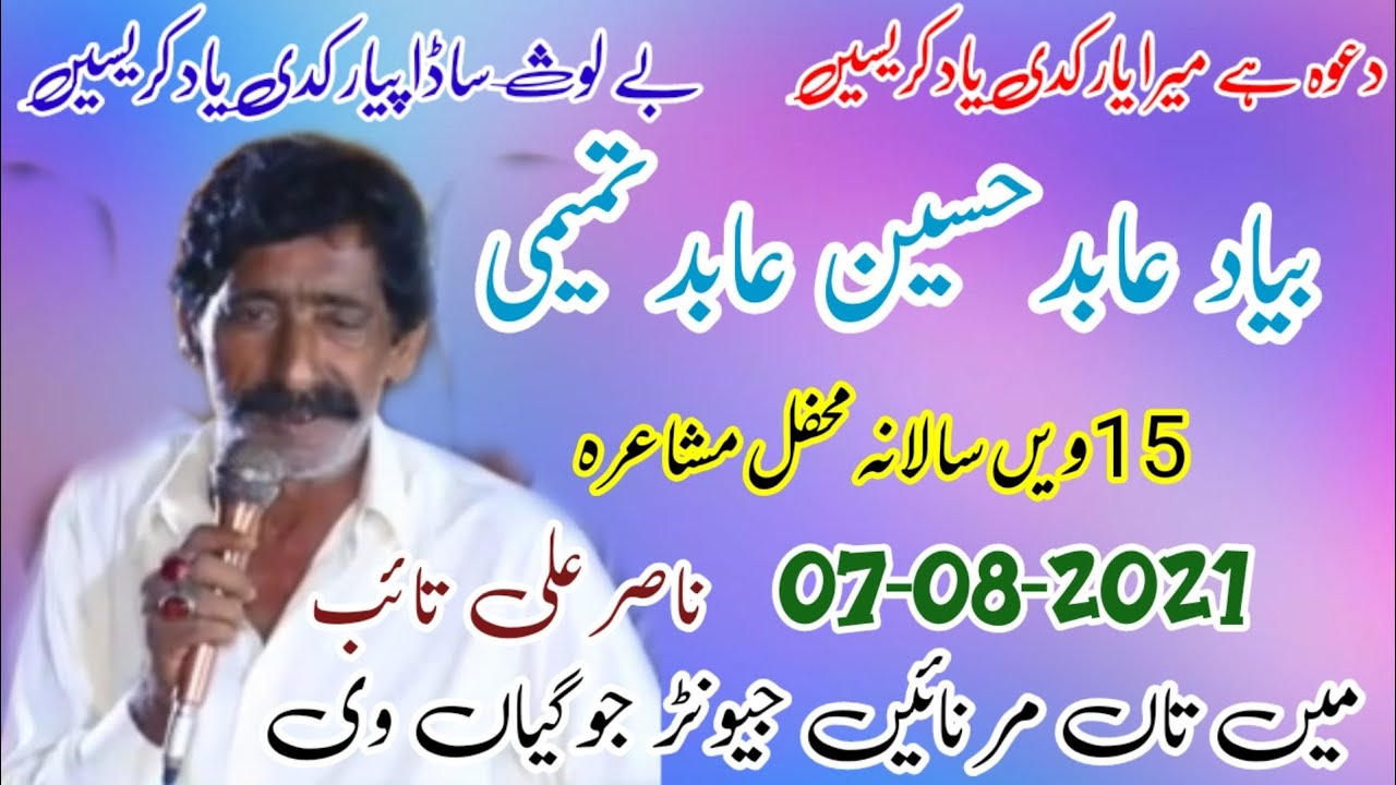 Men Tan Marnaey Jeewanr | Nasir Ali Taib New Mushaira | Nasir Ali Taib Punjabi Poet | Nasir Ali Taib