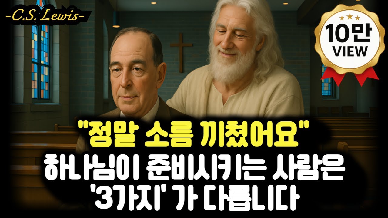 하나님께서 준비시키는 사람에게 나타나는 현상ㅣ이 '3가지'를 겪고 있다면 당신을 준비시키는 중입니다ㅣ오디오북