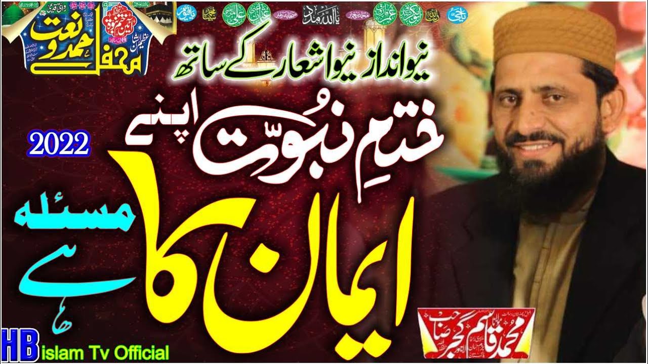 Khatme Nabuwwat, Emaan Ka Masla Hai Maulana Qasim Gujjar 2022