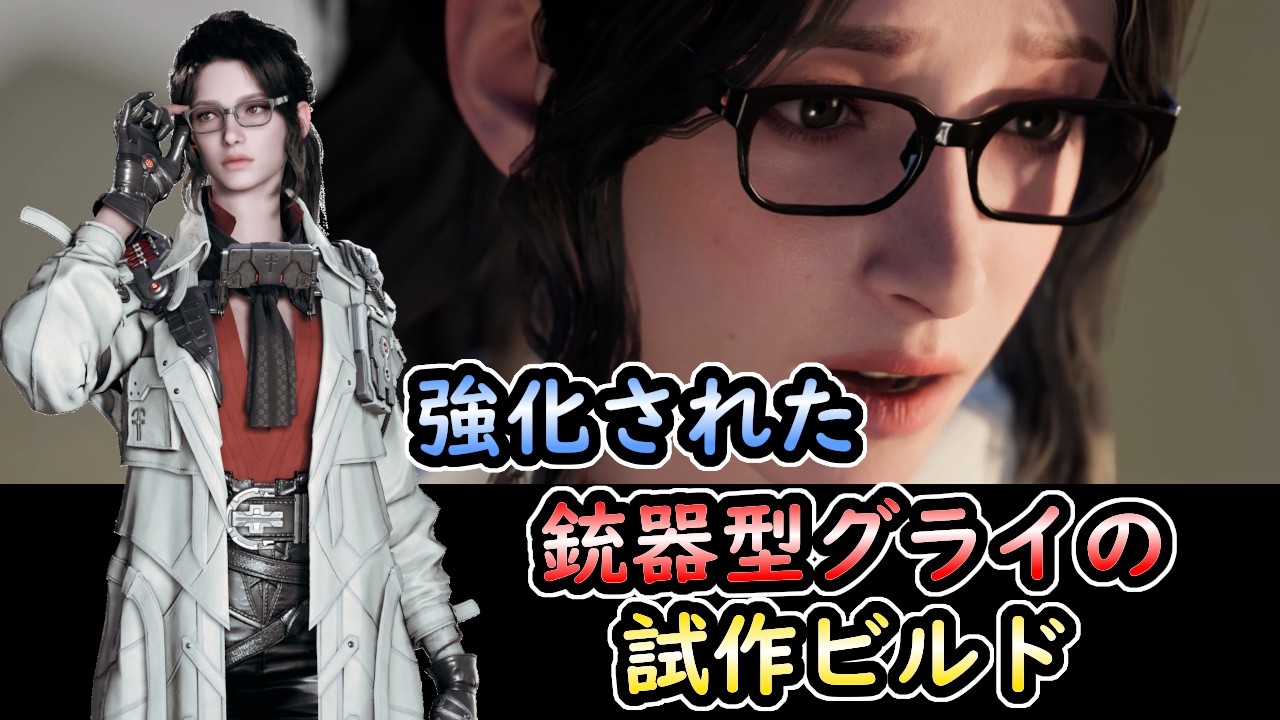 【TFD】強化された銃器型グライの試作ビルド【1.3.18】