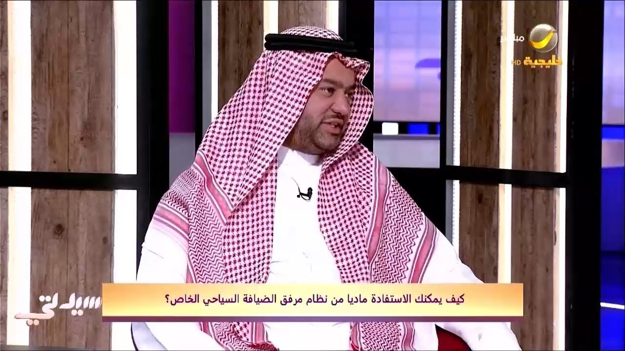 كيف يمكنك الاستفادة ماديا من نظام مرفق الضيافة السياحي الخاص؟
