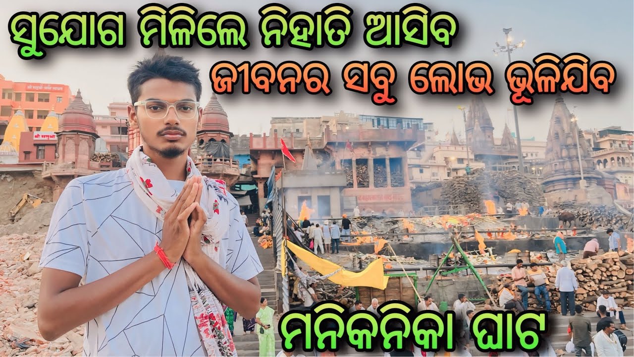 Day - 25 // UP - Varanasi ( Manikanika Ghat ) #rinkulodiavlogs