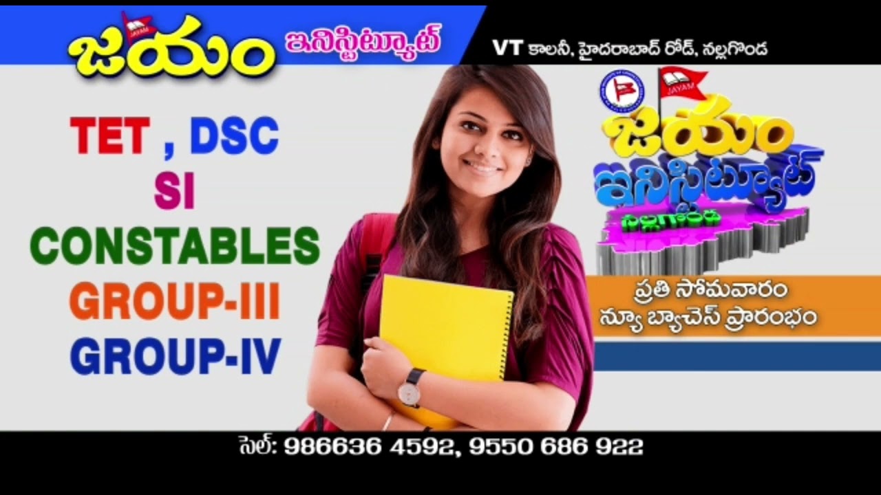Telangana state Dsc&tet best coaching center in Nalgonda Jayam institute