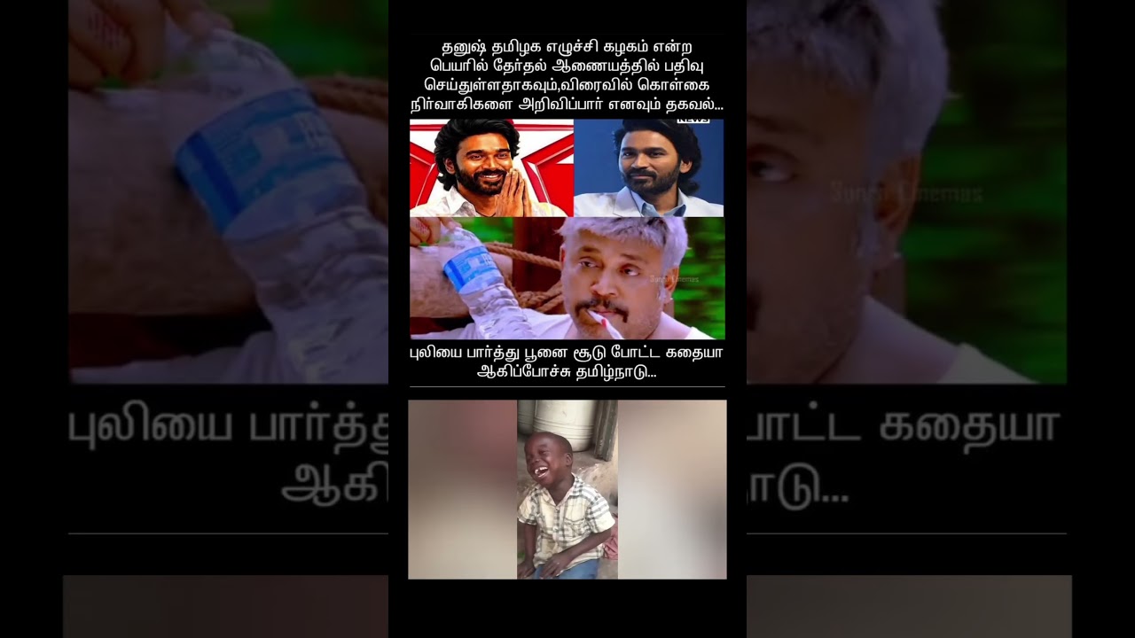 tamil politics meme 😅||#shorts #comedyvideo #kumarsir #comment #tamilpolitics #tnpolitics #memes