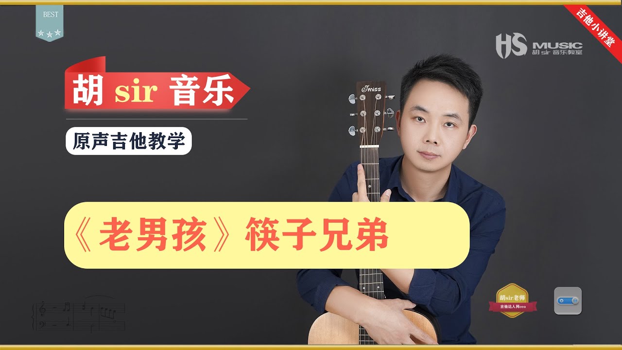 吉他弹唱《老男孩》吉他示范教学同步谱例